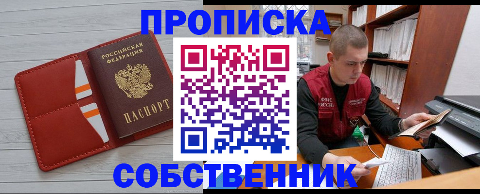 временная регистрация в квартире в Истре