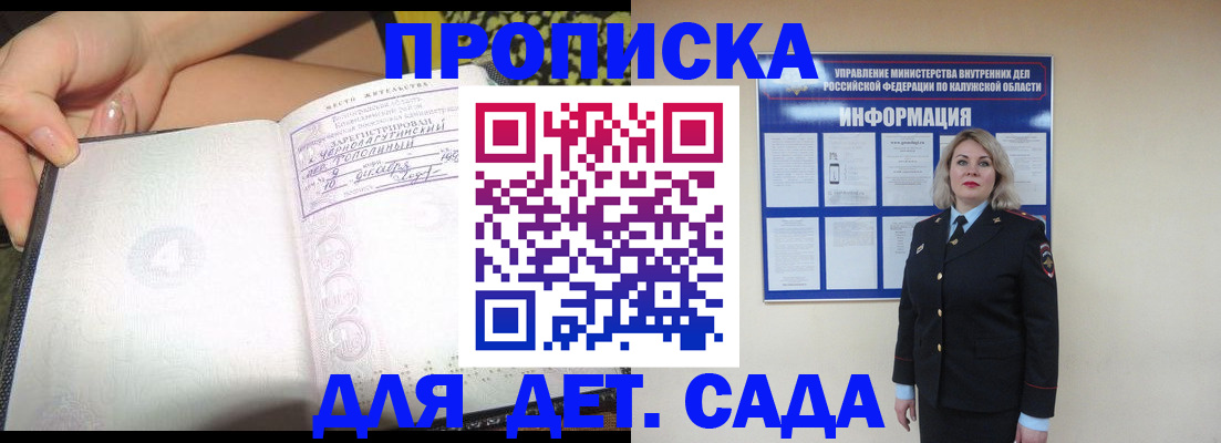 прописка регистрация в Истре