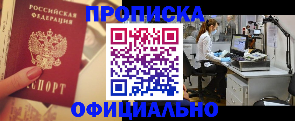 временная регистрация гарантия в Истре