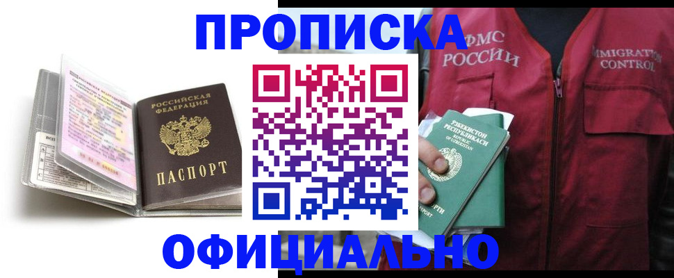 прописка 2025 в Истре