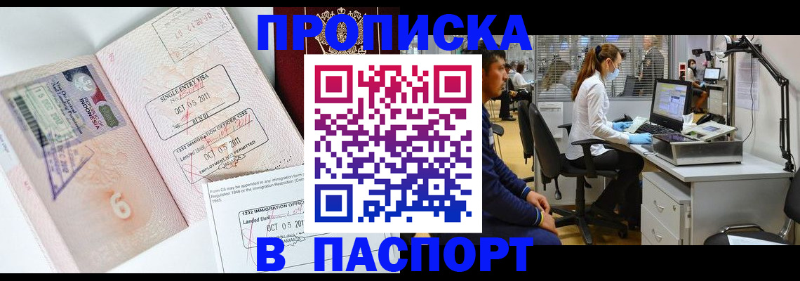 временная регистрация для школы в Истре