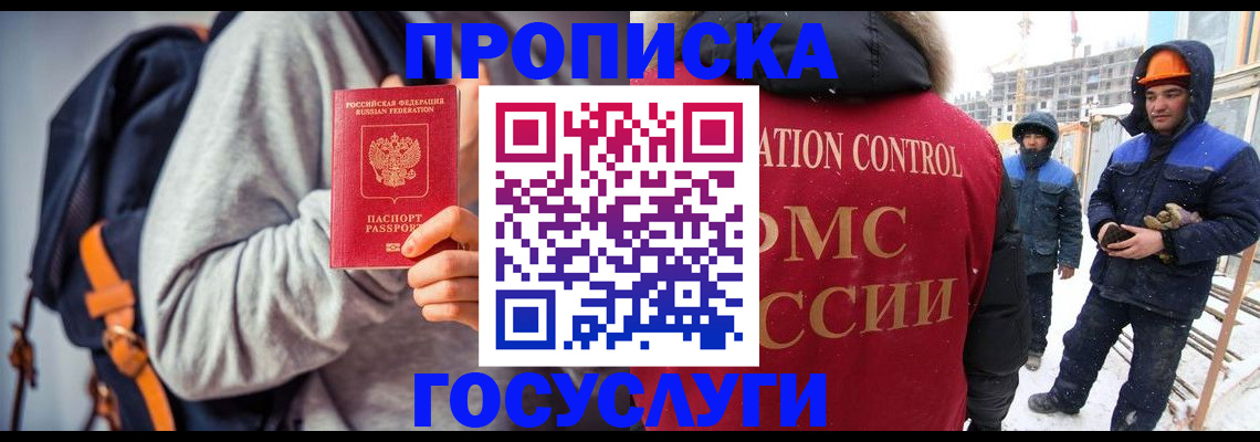 миграционный учет в Истре