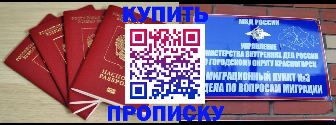 миграционный учет в Истре